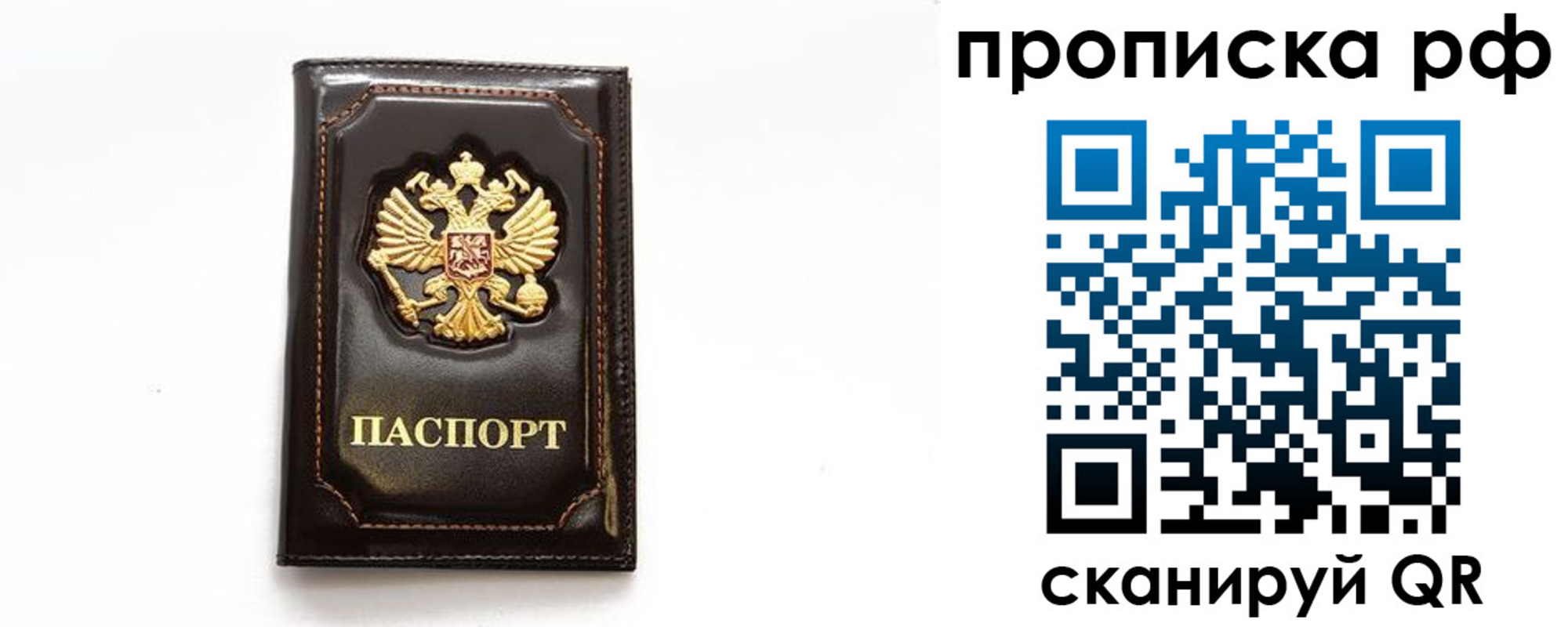 прописка штамп в Мирном
