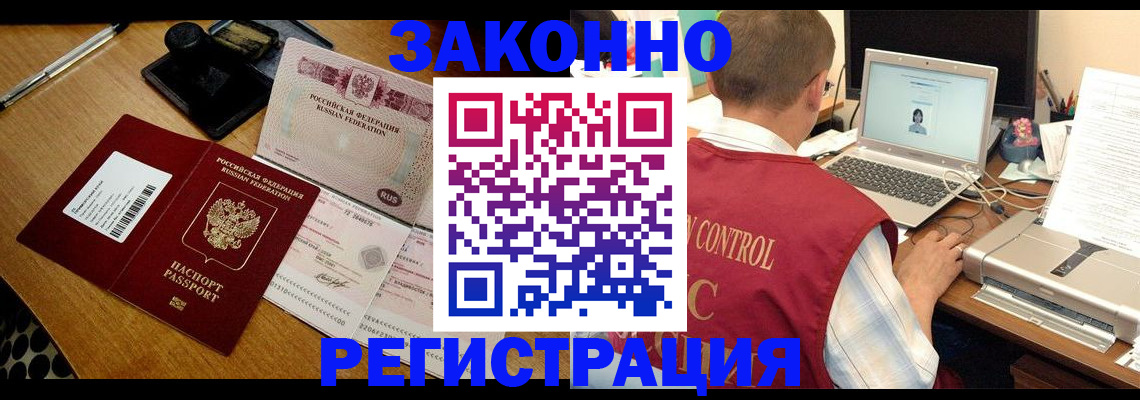 временная регистрация для всех в Мирном