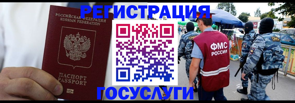 прописка регистрация в Мирном