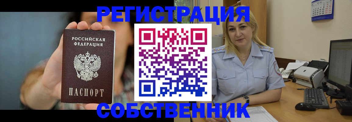 прописка 2025 в Мирном