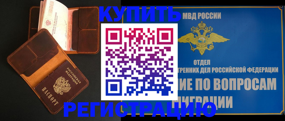 временная регистрация в квартире в Мирном