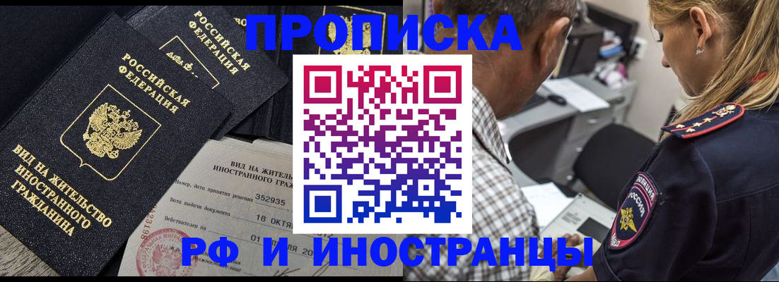 временная регистрация в Мирном